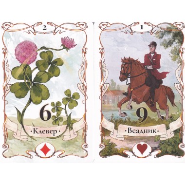 Тайна Таро Ленорман. Узнай свое будущее! 36 карт. Инструкция к гаданию. Солье Ариадна