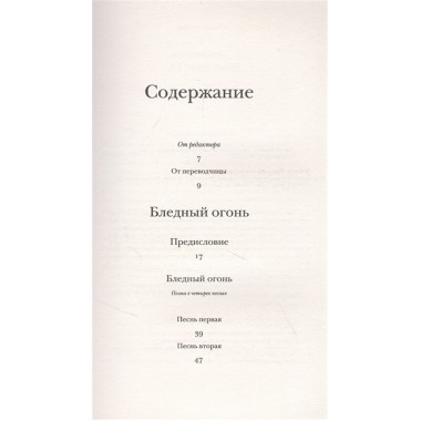 Бледный огонь. Набоков В.В.