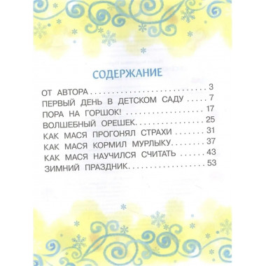 Лисенок Мася идет в детский сад.