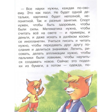 Лисенок Мася идет в детский сад.