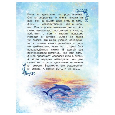 Тайны океана. Сказки для почемучки.