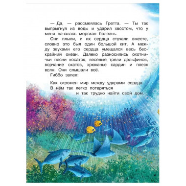 Тайны океана. Сказки для почемучки.