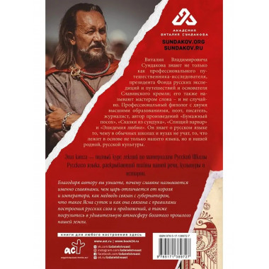 Тайны русского языка.