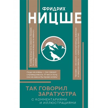 Так говорил Заратустра. Ницше Ф.