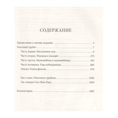 Гипсовый трубач.