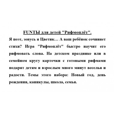 FUNTЫ для детей 