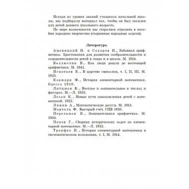Занимательные задачи. Пособие для учителей. 1948 год.