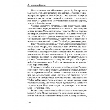 Запад. Приватизация планеты. Джульетто Кьеза.