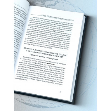 Запад. Приватизация планеты. Джульетто Кьеза.