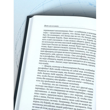 Запад. Приватизация планеты. Джульетто Кьеза.