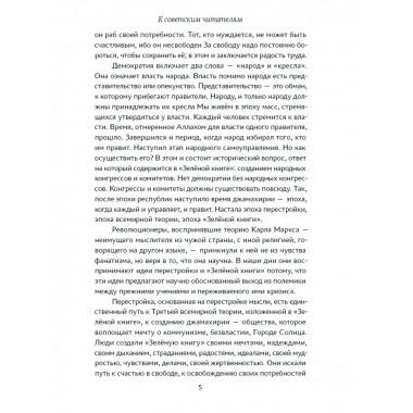 Зелёная книга. Муаммар Каддафи.