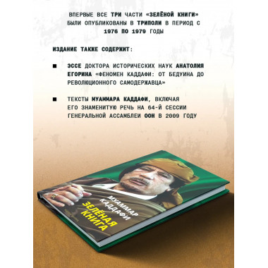 Зелёная книга. Муаммар Каддафи.