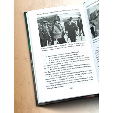 Зелёная книга. Муаммар Каддафи.