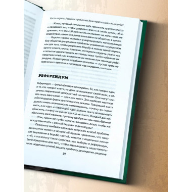 Зелёная книга. Муаммар Каддафи.