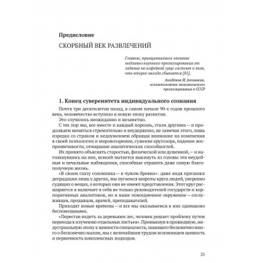 Конец эпохи. Делягин М.Г.