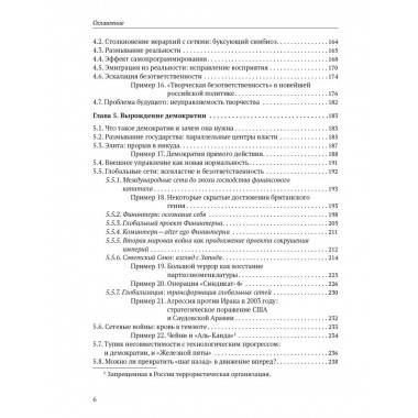 Конец эпохи. Делягин М.Г.