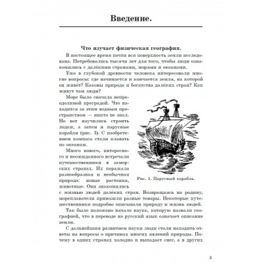 Физическая география. 1958 год. Учебник 5 кл.