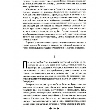 Записки учителя фехтования.