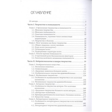 Нейропсихология творчества. Визель