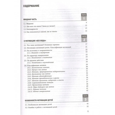 Энциклопедия детской мотивации.