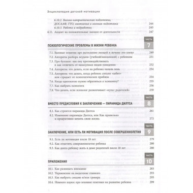 Энциклопедия детской мотивации.