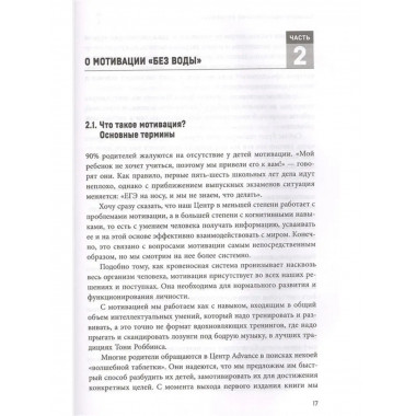 Энциклопедия детской мотивации.