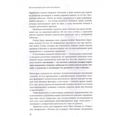 Энциклопедия детской мотивации.