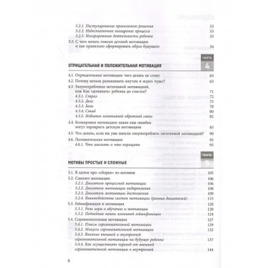 Энциклопедия детской мотивации.