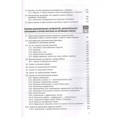 Энциклопедия детской мотивации.