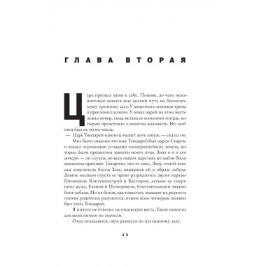 Песнь Ахилла. Миллер Мадлен