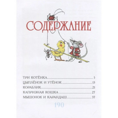 Сказки в картинках.