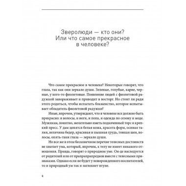 Секретная антропология. Тайна превращения людей в животных. Белов А.