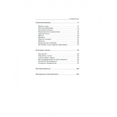Юный техник-конструктор. Померанцев. 1951 год