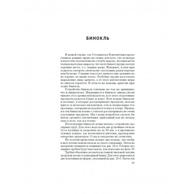 Юный техник-конструктор. Померанцев. 1951 год