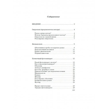 Юный техник-конструктор. Померанцев. 1951 год