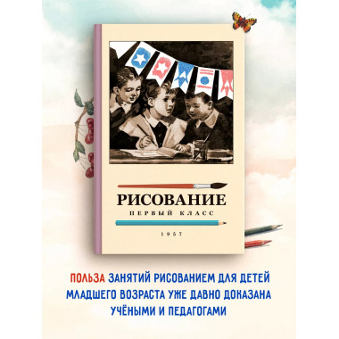 Советский учебник по рисованию для 1 класса.