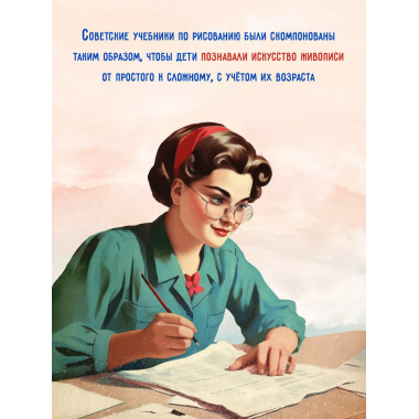 Советский учебник по рисованию для 1 класса.