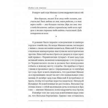 Побег от трона.