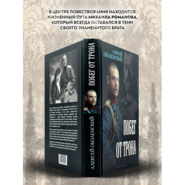 Побег от трона.