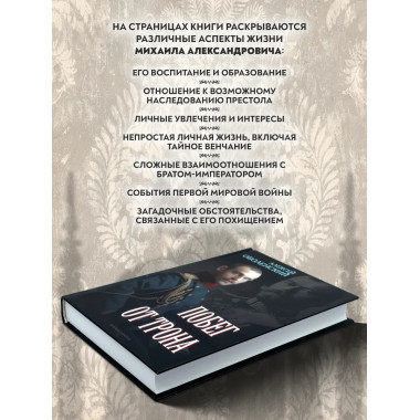 Побег от трона.