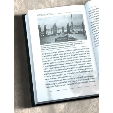 Побег от трона.