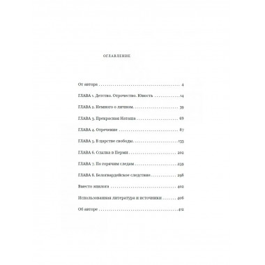 Побег от трона.