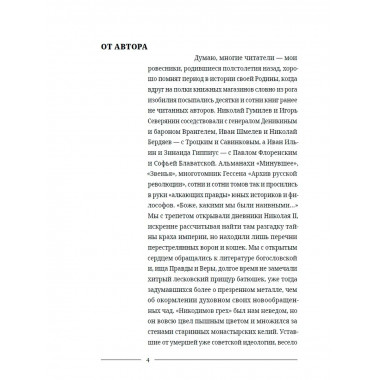 Побег от трона.