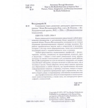 Сознавание через движение.