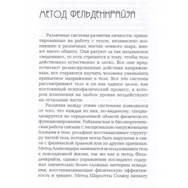 Сознавание через движение.