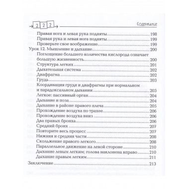 Сознавание через движение.