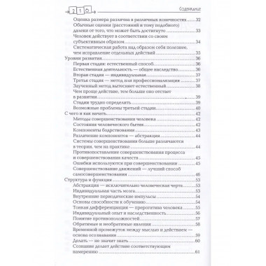 Сознавание через движение.
