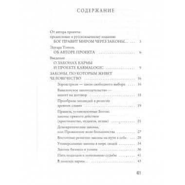 KARMALOGIC. Краткая версия.