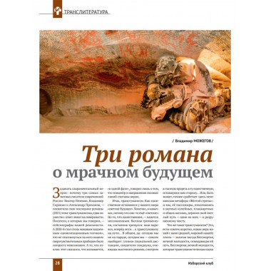 Изборский клуб № 11–12(97–98), 2021. Социальный консерватизм. Транслитература