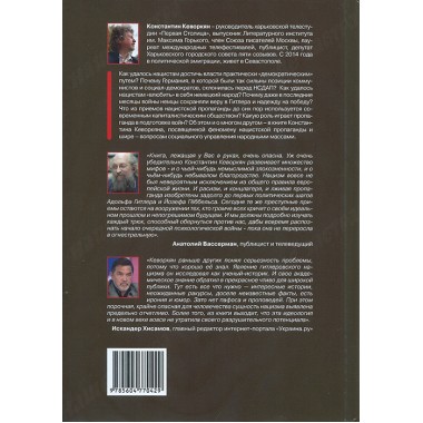 Четвертая власть Третьего рейха. Нацистская пропаганда и ее наследники. Второе издание. Кеворкян К.Э.